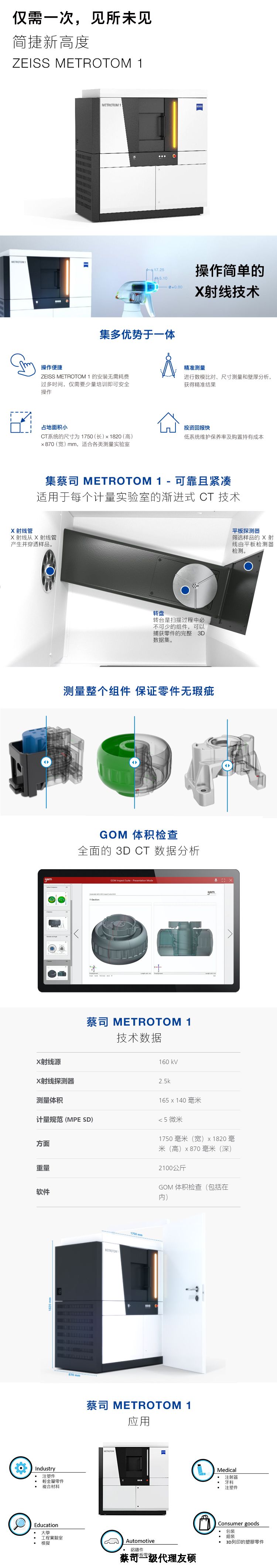 聊城聊城蔡司聊城工业CT